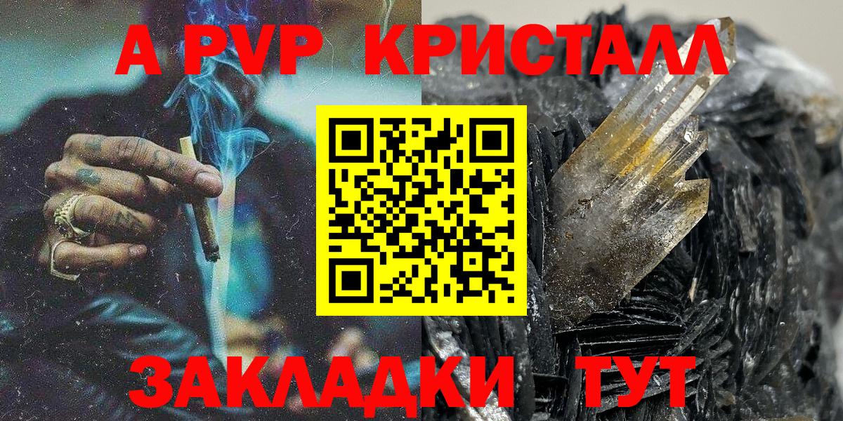 А ПВП Crystall  А ПВП VHQ  Alpha-PVP кристаллы  Вход с VPN  где продают наркотики  Урус-Мартан 