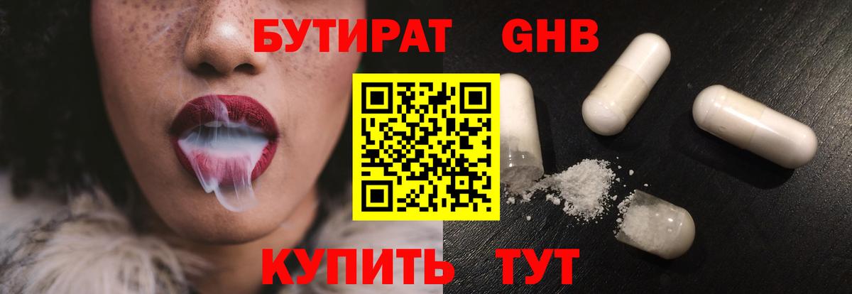 Бутират GHB  Вход с VPN  Урус-Мартан 