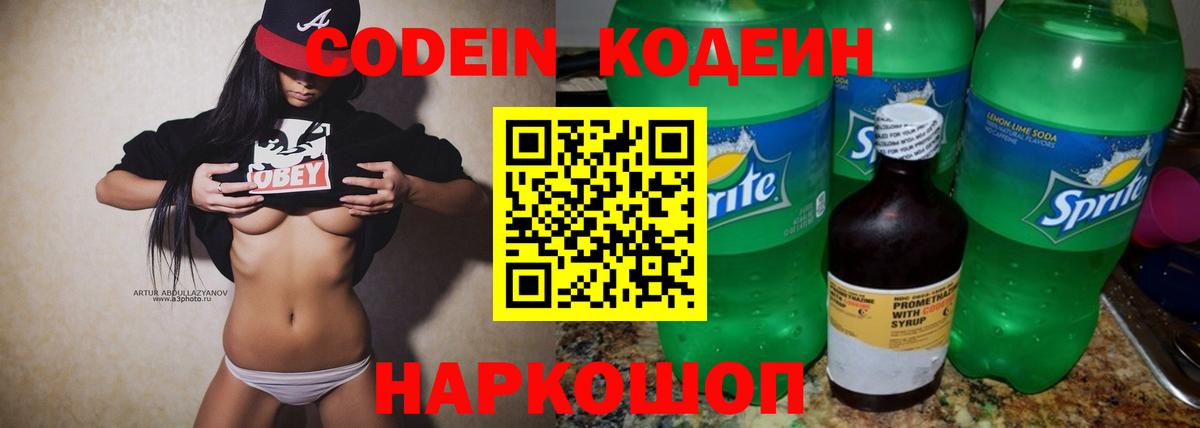 Кодеин напиток Lean (лин) Урус-Мартан