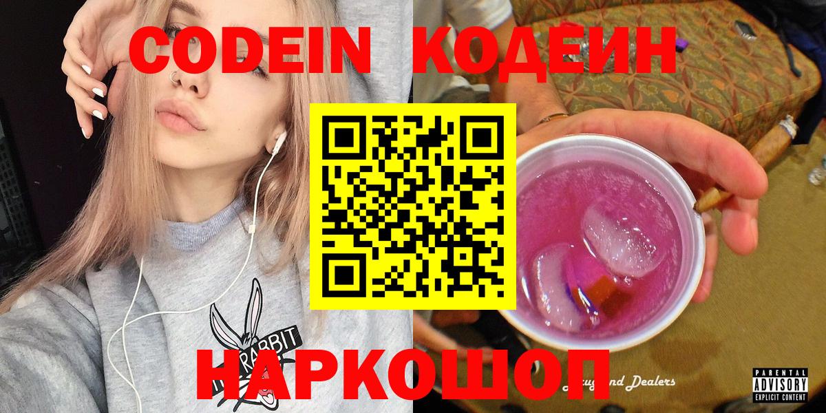 Урус-Мартан  Codein Purple Drank  Кодеиновый сироп Lean Purple Drank  Вход с VPN 