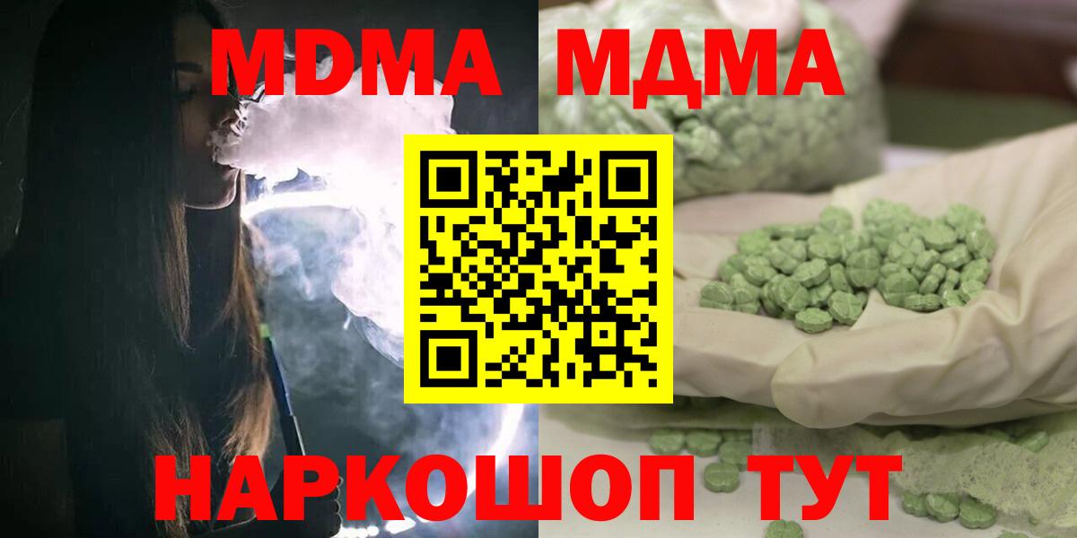 MDMA кристаллы  Вход с VPN  Урус-Мартан  МДМА кристаллы 
